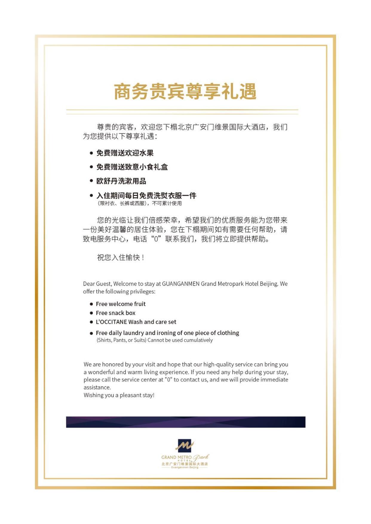 Guanganmen Grand Metropark Hotel Peking Exterior foto