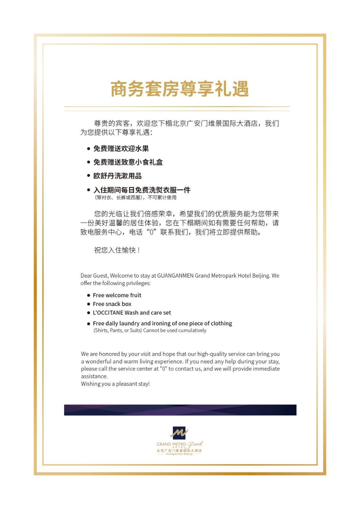 Guanganmen Grand Metropark Hotel Peking Exterior foto
